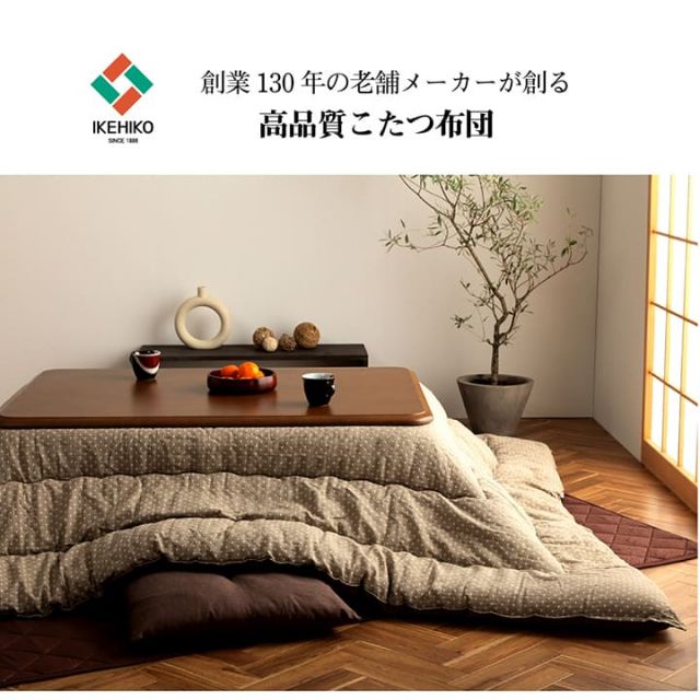 こたつ布団 長方形 日本製 和柄 約205×245cm