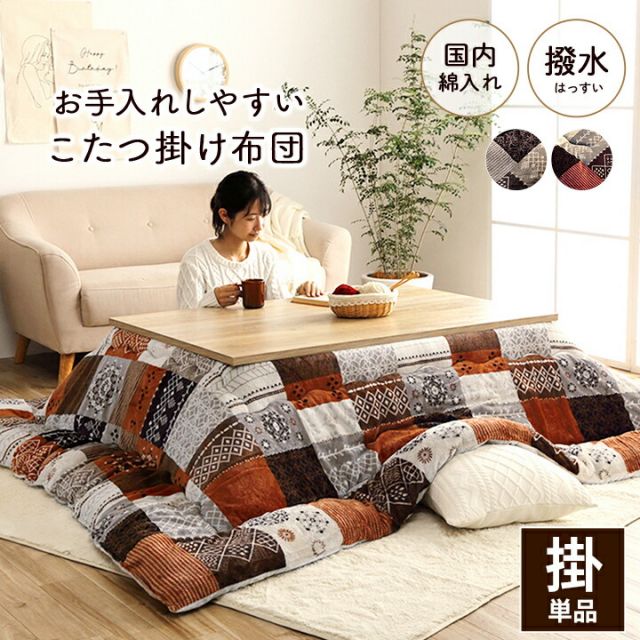 こたつ布団 長方形 撥水 日本製 ノルディック柄 約205×245cm