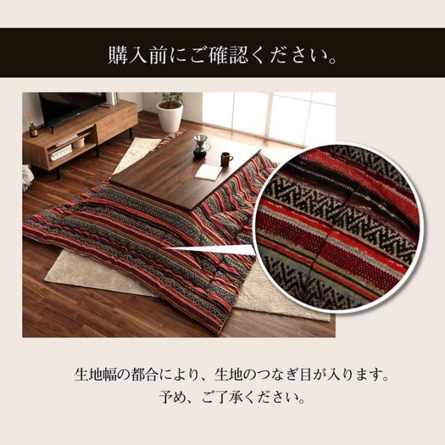 こたつ布団 長方形 日本製 シェニール カラフル エスニック 約200×290cm