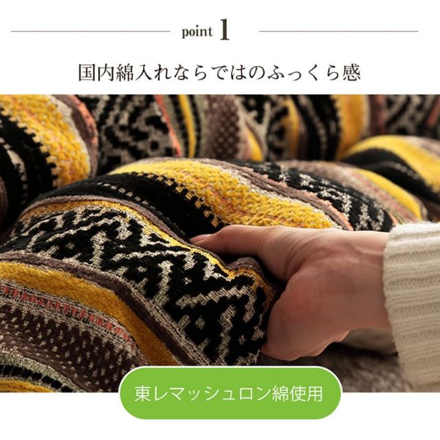 こたつ布団 長方形 日本製 シェニール カラフル エスニック 約200×290cm