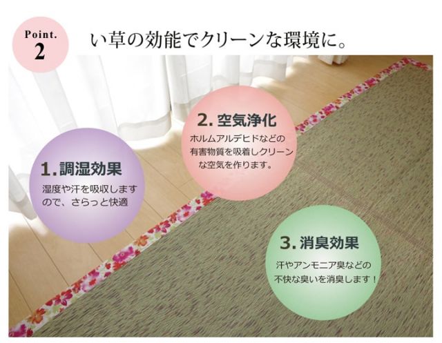 い草ラグカーペット かわいい花柄 『NSフレグランス』 約191×250cm （裏面:滑りにくい加工）