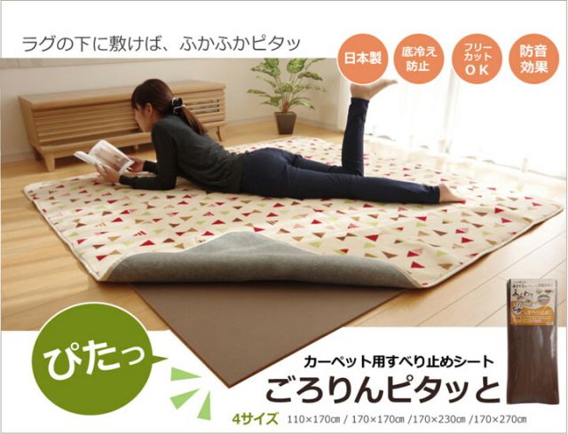 スーパSALE10倍＆4時間限定10％OFF 敷くだけでボリュームアップ 滑り止めシート『ごろりんピタッと』 110×170cm （フリーカットタイプ）