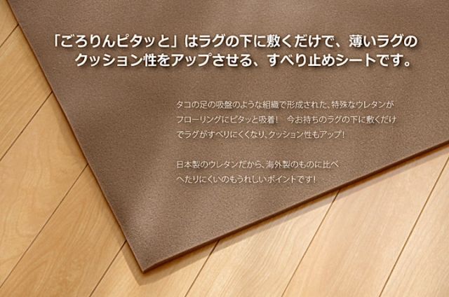 スーパSALE10倍＆4時間限定10％OFF 敷くだけでボリュームアップ 滑り止めシート『ごろりんピタッと』 110×170cm （フリーカットタイプ）