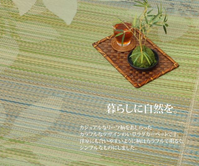 い草ラグ 国産 ラグ カーペット 約2畳 正方形 リーフ柄 『Fナチュレ』 約191×191cm (裏:ウレタン）