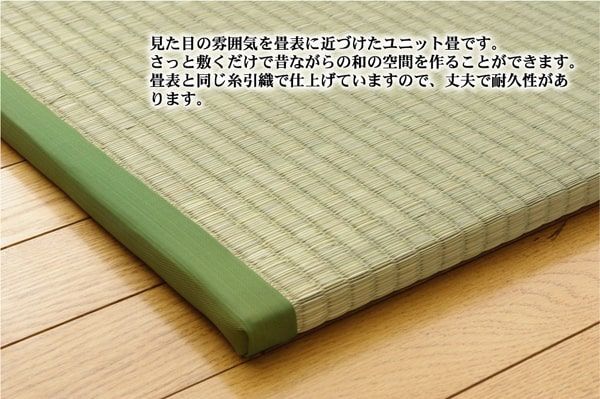 置き畳 ユニット畳 『楽座』 88×176×2.2cm（3枚1セット）