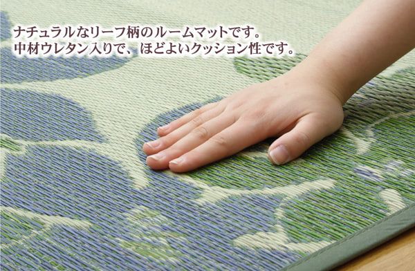 ふっくらい草 ルームマット 『リーフNF』 約90×130cm
