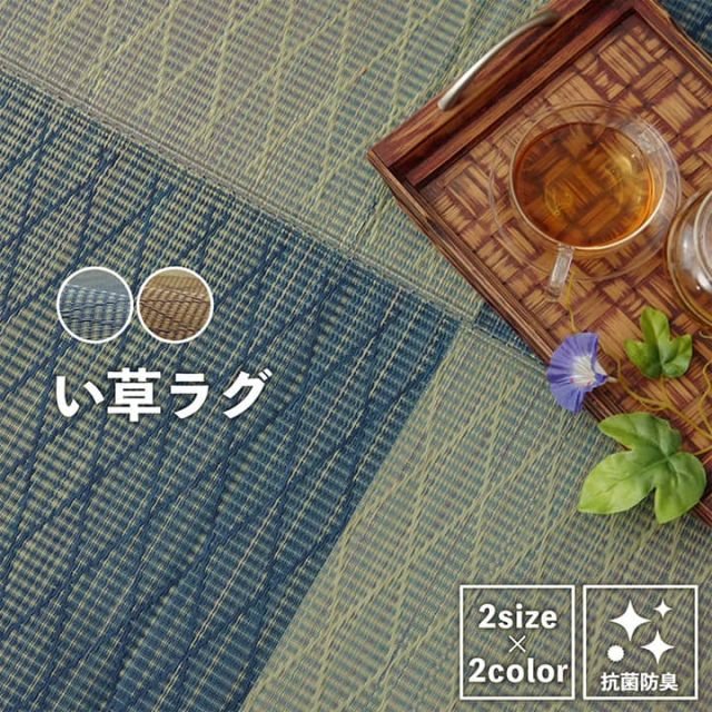 い草 ラグ カーペット シンプル 格子 消臭 抗菌防臭 ふっくら 滑り止め 不織布 約2畳 正方形 約180×180cm