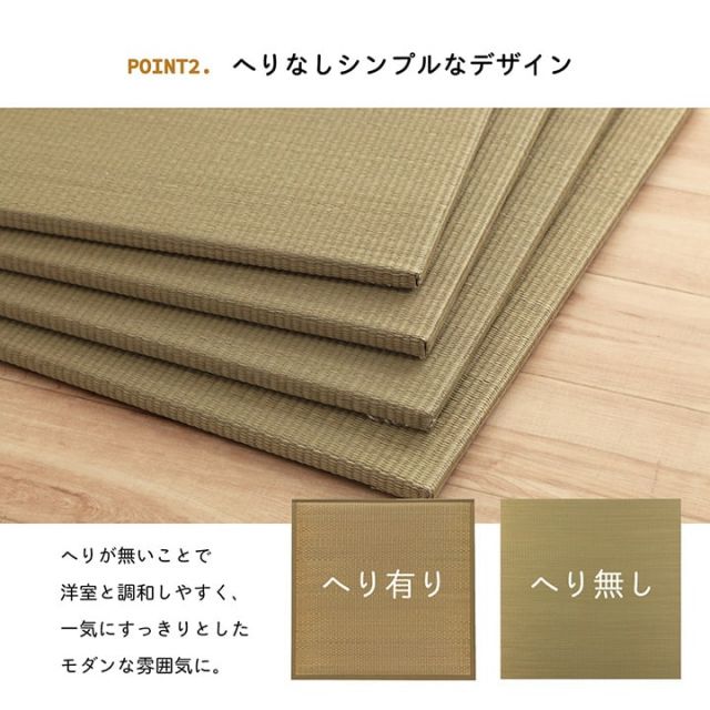 い草 置き畳 ユニット畳 システム畳 無地 シンプル ナチュラル 消臭 縁無し お手入れ簡単 裏面滑り止め 収納便利 約70×70×1.5cm 9枚組