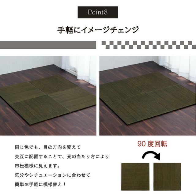 い草 置き畳 ユニット畳 システム畳 無地調 シンプル モダン シック おしゃれ空間 消臭 縁無し お手入れ簡単 裏面滑り止め 収納便利 約70×70×1.5cm 9枚組