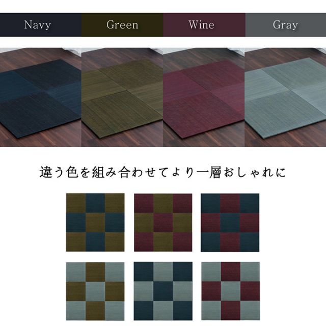 い草 置き畳 ユニット畳 システム畳 無地調 シンプル モダン シック おしゃれ空間 消臭 縁無し お手入れ簡単 裏面滑り止め 収納便利 約70×70×1.5cm 9枚組