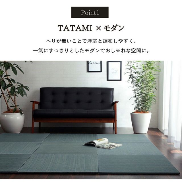 い草 置き畳 ユニット畳 システム畳 無地調 シンプル モダン シック おしゃれ空間 消臭 縁無し お手入れ簡単 裏面滑り止め 収納便利 約70×70×1.5cm 9枚組