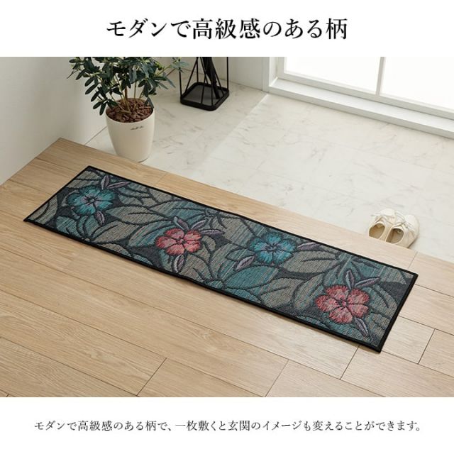 おすすめ　玄関マット　上がり框　和モダン　おしゃれ　クッション性　花柄　高級感アップ　室内　天然素材　インテリア　約35×90cm