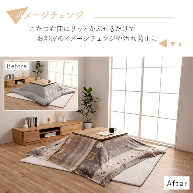 スーパSALE10倍＆4時間限定10％OFF こたつ布団 上掛け カバー 長方形 撥水 洗える ギャッベ柄 約 195×245cm