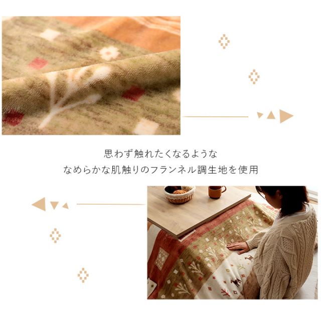 こたつ布団 カバー 長方形 洗える ギャッベ柄 約 195×245cm