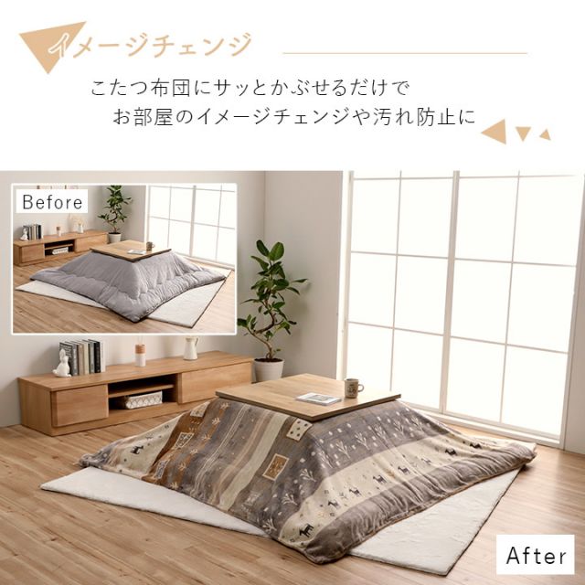こたつ布団 カバー 長方形 洗える ギャッベ柄 約 195×245cm