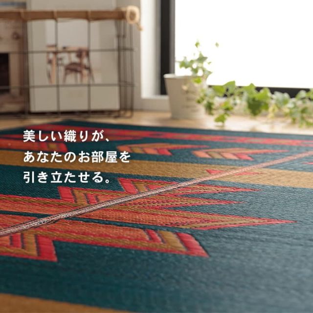 キリムシリーズラグ　い草ラグ　カーペット　夏用　節電　おしゃれ　北欧調　自然素材　天然素材　ストーリー柄　エスニック　人気　約140×200cm
