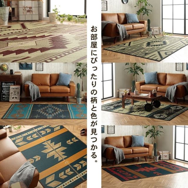 キリムシリーズラグ　い草ラグ　カーペット　夏用　節電　おしゃれ　北欧調　自然素材　天然素材　ストーリー柄　エスニック　人気　約140×200cm