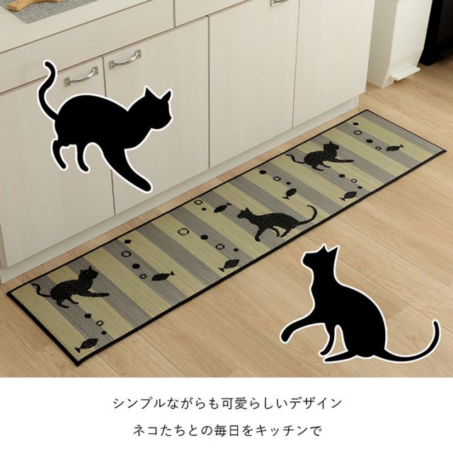 キッチンマット 猫 猫柄 かわいい　おしゃれ　おすすめ い草 い草ラグ 抗菌防臭  国産 日本製 滑り止め ウレタン マット いぐさ 約43×120cm