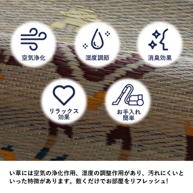 い草ラグ ヴィンテージ エスニック キリム柄　カッコイイ　おしゃれ　おすすめ 湿度調節 消臭効果 お手入れ簡単 約180×240cm
