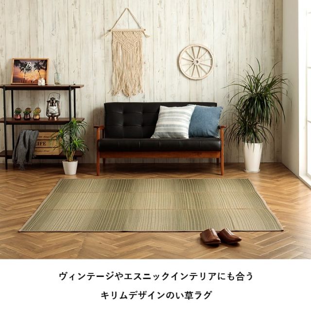 い草ラグ ダイヤ柄　インテリア　節電　夏用　涼しい　おしゃれ　おすすめ 湿度調節 消臭効果 お手入れ簡単 約180×240cm