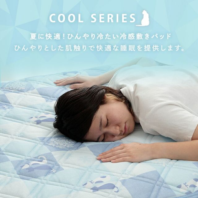 冷感 可愛い 猫柄 おすすめ ひんやり 肌触り 節電 冷感寝具 夏用 涼しい ダブル 約140×200cm