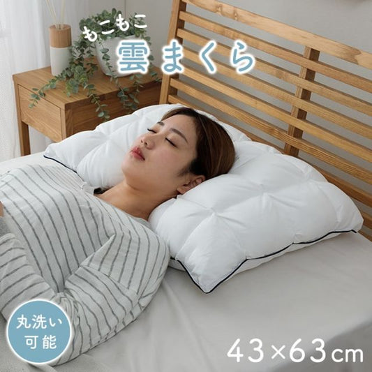 枕 カバー付き ふわふわ 肌触り 肌に優しい 安眠 高級 雲枕  おすすめ 洗える 清潔感 約43×63cm