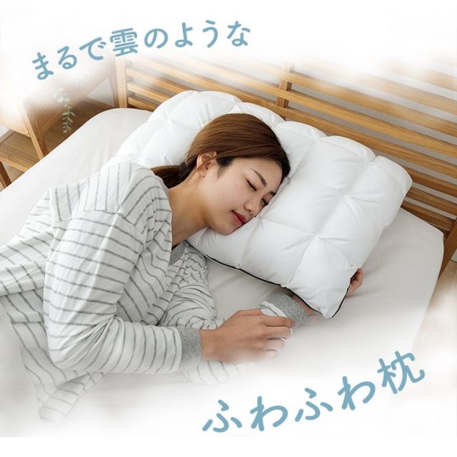 枕 カバー付き ふわふわ 肌触り 肌に優しい 安眠 高級 雲枕  おすすめ 洗える 清潔感 約43×63cm