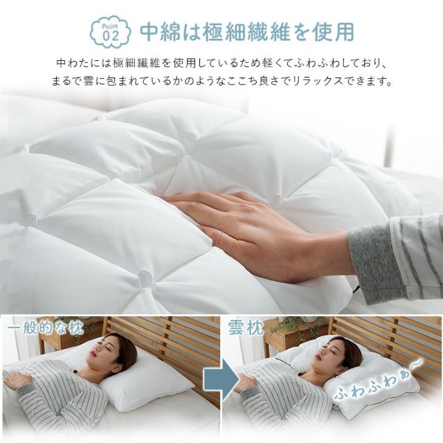 枕 カバー付き ふわふわ 肌触り 肌に優しい 安眠 高級 雲枕  おすすめ 洗える 清潔感 約43×63cm