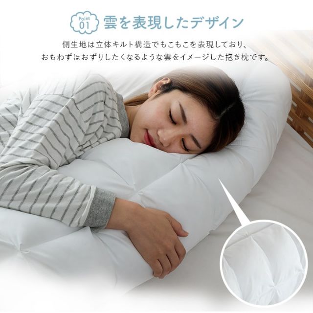 抱き枕 カバー付き ふわふわ 肌触り 肌に優しい 安眠 高級 雲抱き枕  おすすめ 約25R×110cm