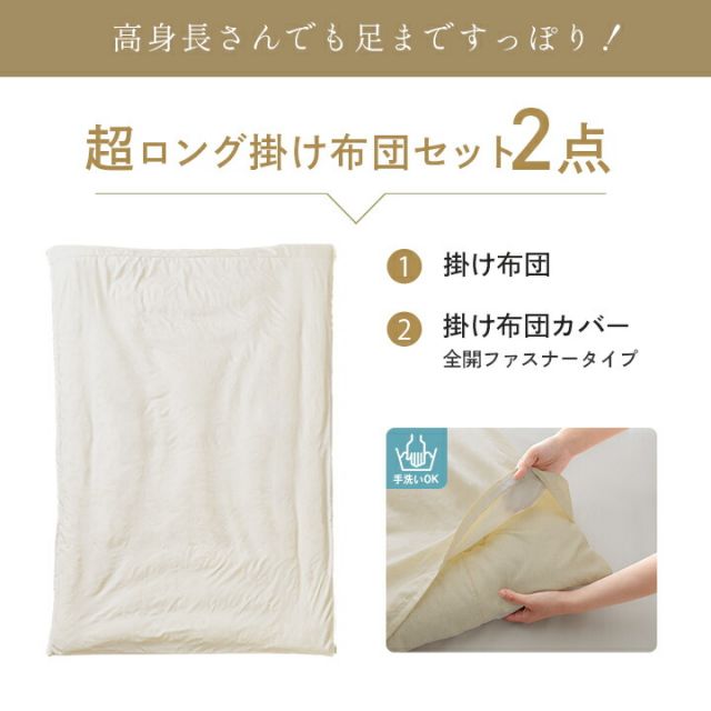 寝具 暖かい 洗える おすすめ 毛布 身長の高い人 高身長 背が高い 超長い布団 布団セット 足まで 約150×235cm