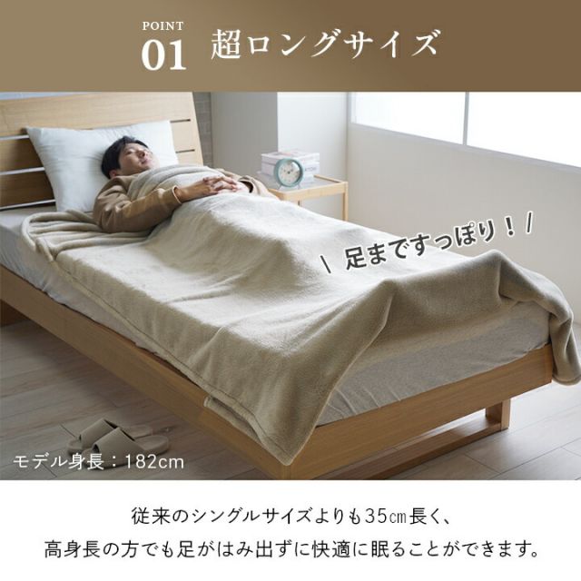 寝具 暖かい 洗える おすすめ 毛布 身長の高い人 高身長 背が高い 超長い布団 毛布 足までベージュ 約150×235cm