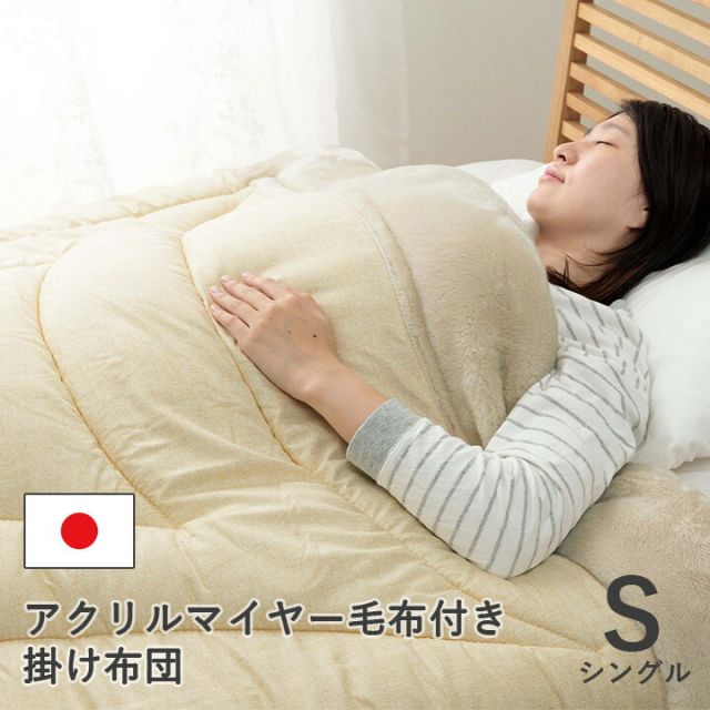 寝具 布団 ふとん 毛布 暖かい 軽い 洗える 触り心地 温まる 毛布 毛布付き布団 おすすめ もこもこ 約140×200cm