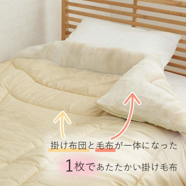寝具 布団 ふとん 毛布 暖かい 軽い 洗える 触り心地 温まる 毛布 毛布付き布団 おすすめ もこもこ 約140×200cm