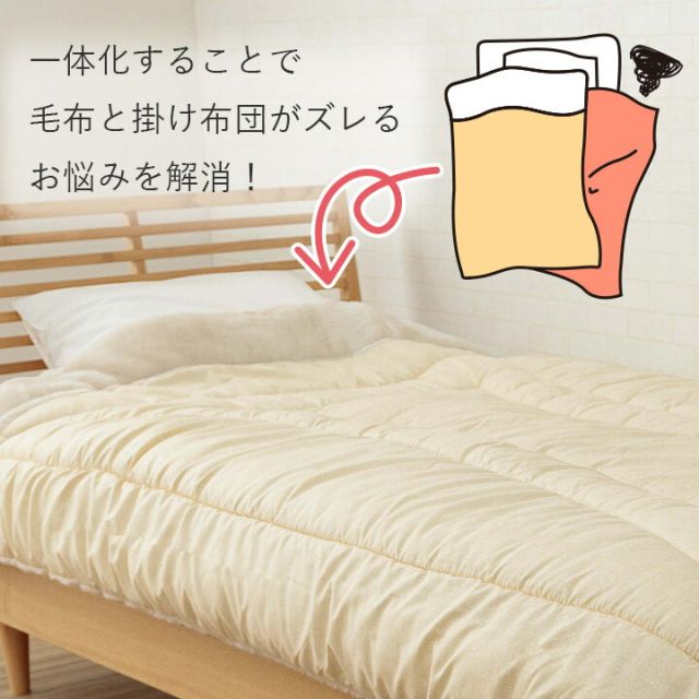 寝具 布団 ふとん 毛布 暖かい 軽い 洗える 触り心地 温まる 毛布 毛布付き布団 おすすめ もこもこ 約140×200cm