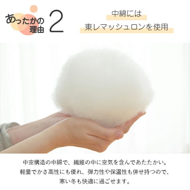 寝具 布団 ふとん 毛布 暖かい 軽い 洗える 触り心地 温まる 毛布 毛布付き布団 おすすめ もこもこ 約140×200cm