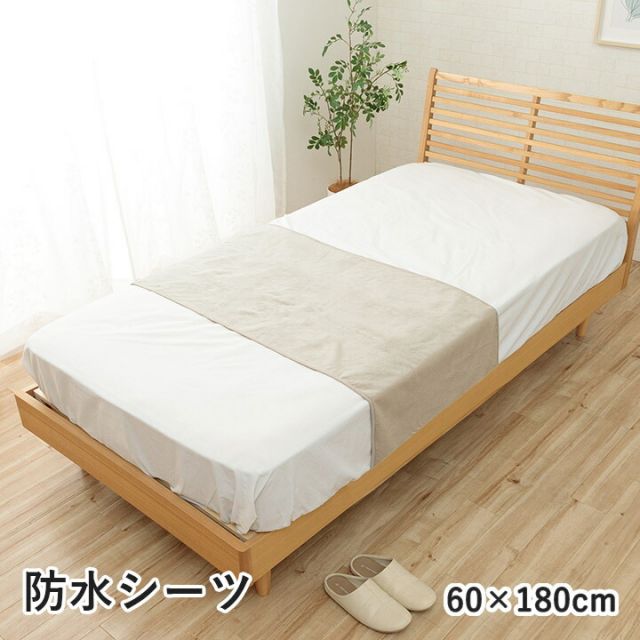 寝具 防水 肌触り 漏れない 洗える 洗濯楽 快適 不安解消 部分パッド  約60×180cm