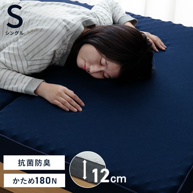 スーパSALE10倍＆4時間限定10％OFF マットレス シングル 三つ折り 高反発 プロファイルウレタン 硬め 折りたたみ 寝具 ネイビー 約97×195×12cm