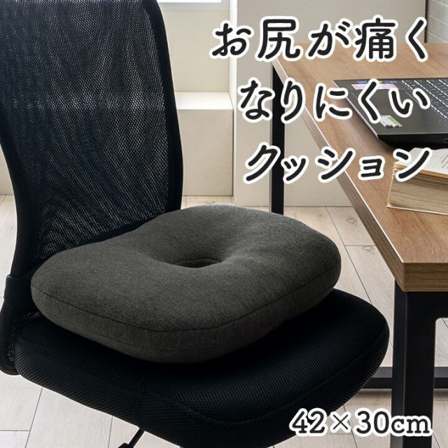 オフィス デスク ワーク サポート クッション お尻 円座 ブラック 約42×30cm