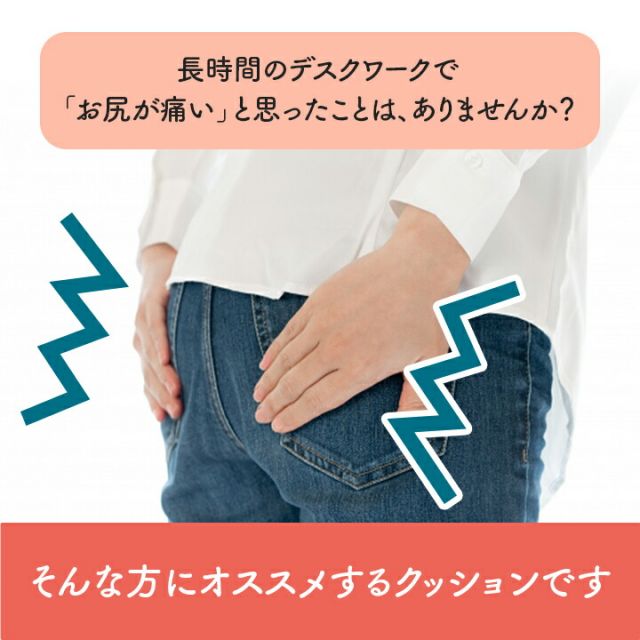 オフィス デスク ワーク サポート クッション お尻 姿勢 ブラック 約45×40cm