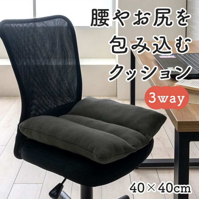 オフィス デスク ワーク サポート クッション 腰 お尻 姿勢 お昼寝 セアテ ブラック 約40×40cm