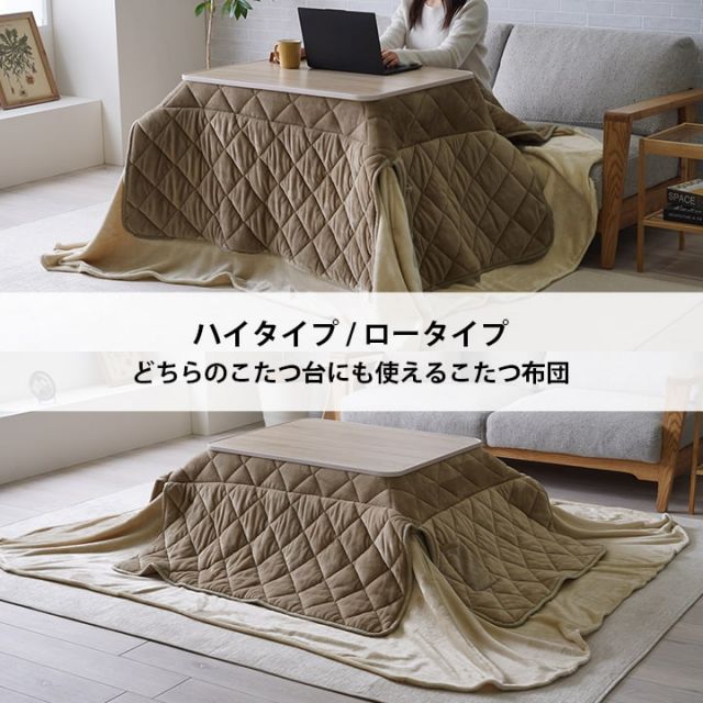 スーパSALE10倍＆4時間限定10％OFF こたつ布団 ハイタイプ ロータイプ 中掛け 洗える おしゃれ 洗濯 シンプル 無地 フランネル ベージュ 約225×225cm
