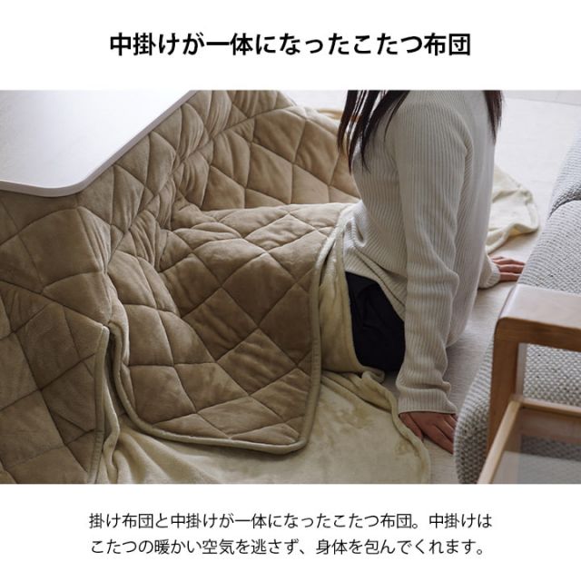 スーパSALE10倍＆4時間限定10％OFF こたつ布団 ハイタイプ ロータイプ 中掛け 洗える おしゃれ 洗濯 シンプル 無地 フランネル ベージュ 約225×225cm