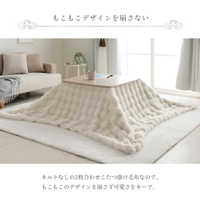 スーパSALE10倍＆4時間限定10％OFF こたつ布団 正方形 こたつ掛布団 こたつ掛け毛布 洗える おしゃれ かわいい コタツ布団 白 フェイクファー フランネル 省エネ 韓国インテリア 海外風 新生活 北欧 姫系 ふわふわ アイボリー 約180×180cm