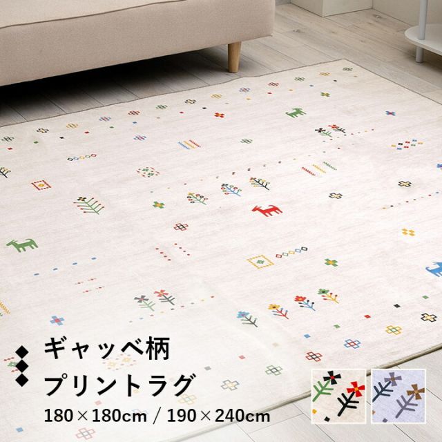 ラグ おしゃれ 正方形 オールシーズン 滑り止め 薄手 ギャッベ ベージュ 約180×180cm