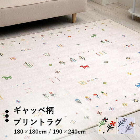 ラグ おしゃれ 正方形 オールシーズン 滑り止め 薄手 ギャッベ ベージュ 約180×180cm
