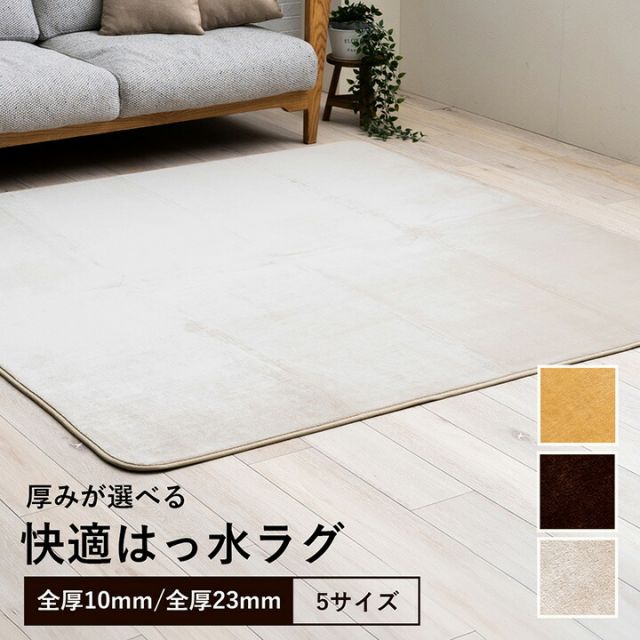 スーパSALE10倍＆4時間限定10％OFF ラグ 選べる 厚み 長方形 小さい 撥水 ホットカーペット対応 冬 フランネル 無地 ベージュ 約90×185×0.1cm