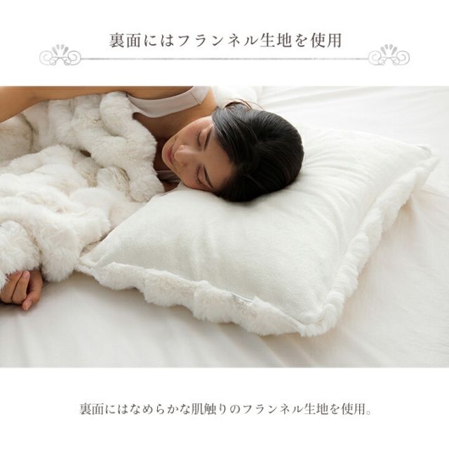 スーパSALE10倍＆4時間限定10％OFF 枕カバー まくら カバー ピローケース ふわもこ おしゃれ ラビットファー調 フランネル 韓国インテリア 海外風 ホワイトインテリア 秋冬 暖かい 洗える かわいい フェイクファー 北欧 大人かわいい 姫系 ふわふわ アイボリー 約43×63cm