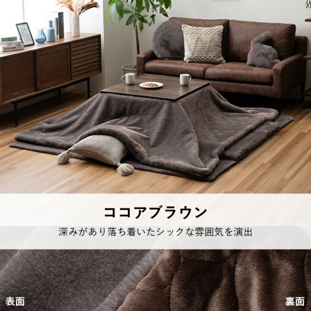スーパSALE10倍＆4時間限定10％OFF こたつ布団 正方形 フェイクファー 生地 フランネル 手洗い 無地 ココアブラウン 約190×190cm