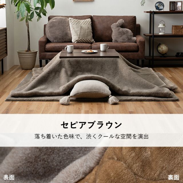 スーパSALE10倍＆4時間限定10％OFF こたつ布団 正方形 フェイクファー 生地 フランネル 手洗い 無地 ココアブラウン 約190×190cm