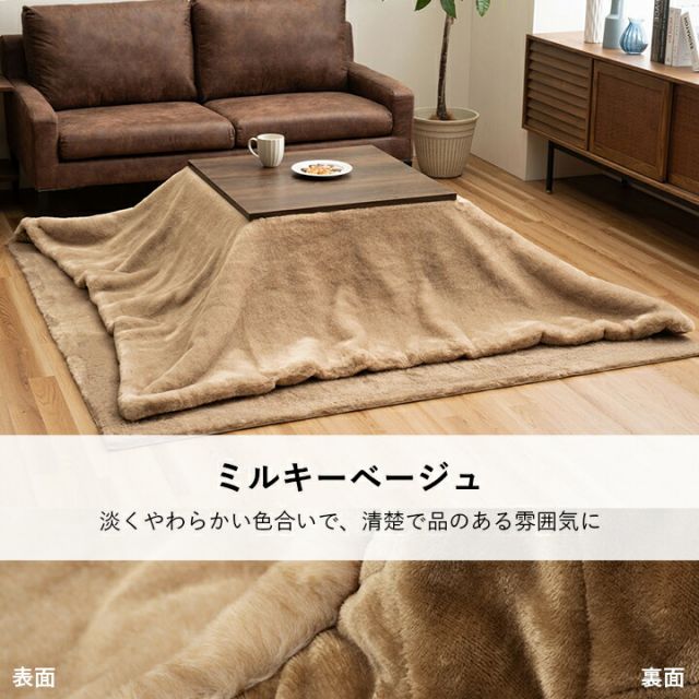 スーパSALE10倍＆4時間限定10％OFF こたつ布団 正方形 フェイクファー 生地 フランネル 手洗い 無地 ココアブラウン 約190×190cm